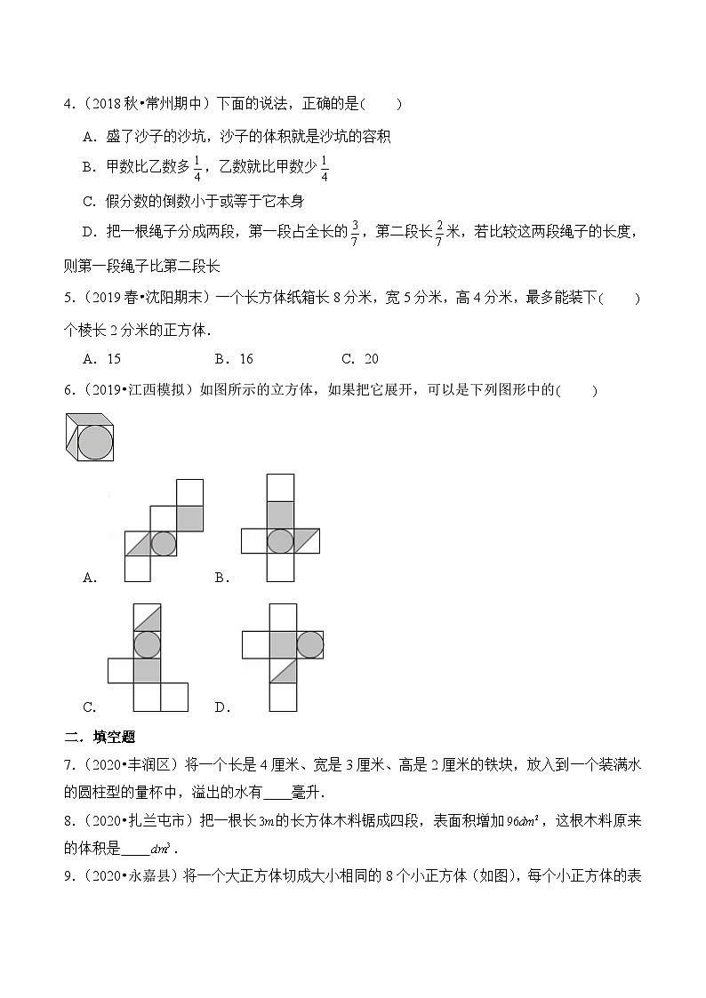 苏教版六年级上册数学热点难点培优讲义  第1章《长方体和正方体》单元培优拔高测评卷-提高版（原卷版）第2页