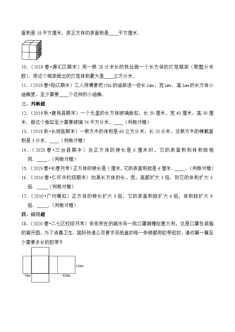 苏教版六年级上册数学热点难点培优讲义  第1章《长方体和正方体》单元培优拔高测评卷-提高版（原卷版）第3页