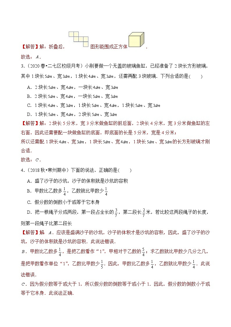 苏教版六年级上册数学热点难点培优讲义  第1章《长方体和正方体》单元培优拔高测评卷-提高版（解析版）第2页
