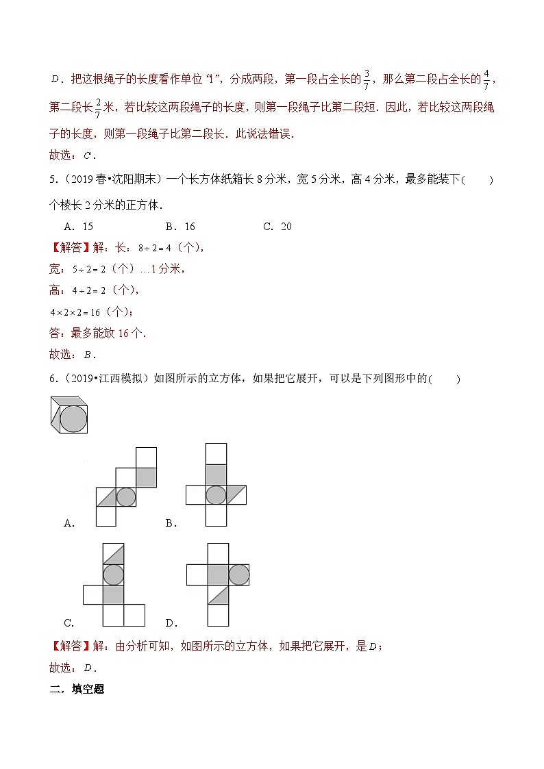苏教版六年级上册数学热点难点培优讲义  第1章《长方体和正方体》单元培优拔高测评卷-提高版（解析版）第3页