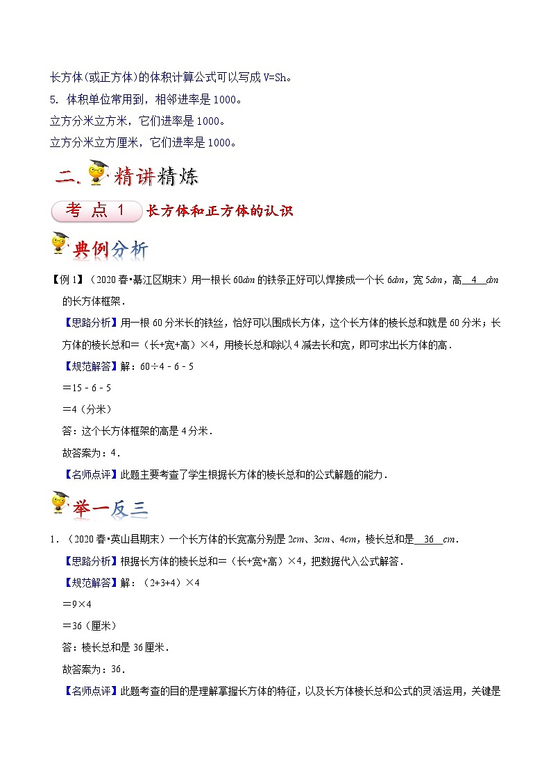 苏教版六年级上册数学热点难点培优讲义  第1讲 长方体和正方体（教师版）第3页