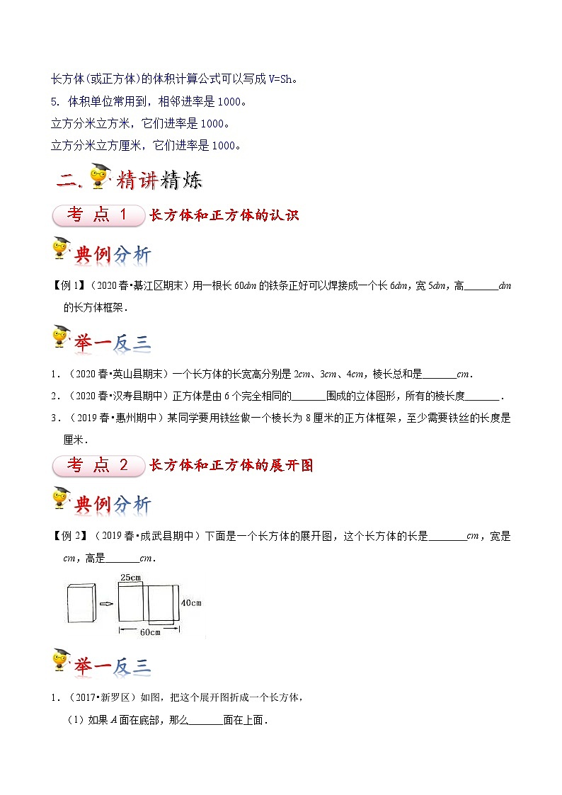 苏教版六年级上册数学热点难点培优讲义  第1讲 长方体和正方体（学生版）第3页