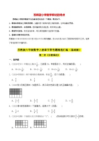 小学数学苏教版六年级上册二 分数乘法优秀达标测试