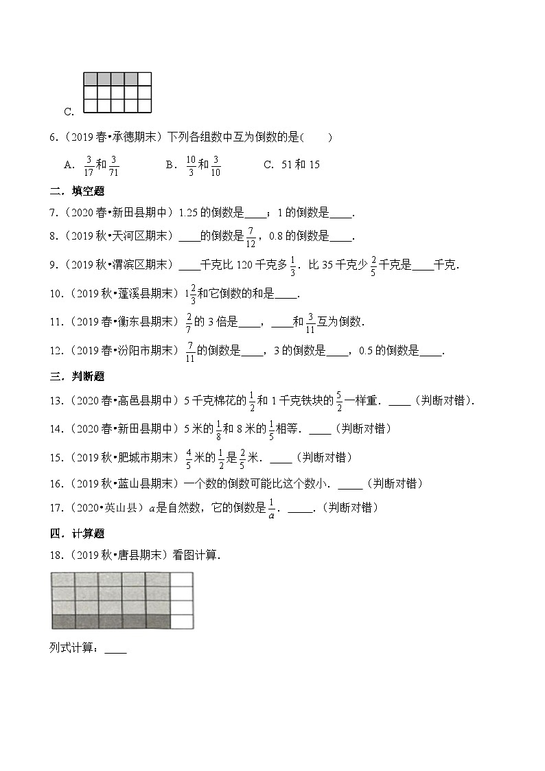 苏教版六年级上册数学热点难点培优讲义  第2章《分数乘法》单元培优拔高测评卷-基础班（原卷版）第2页