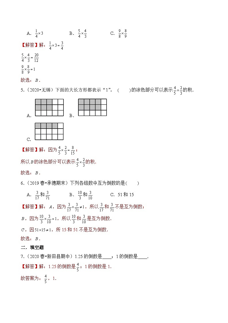 苏教版六年级上册数学热点难点培优讲义  第2章《分数乘法》单元培优拔高测评卷-基础班（解析版）第2页