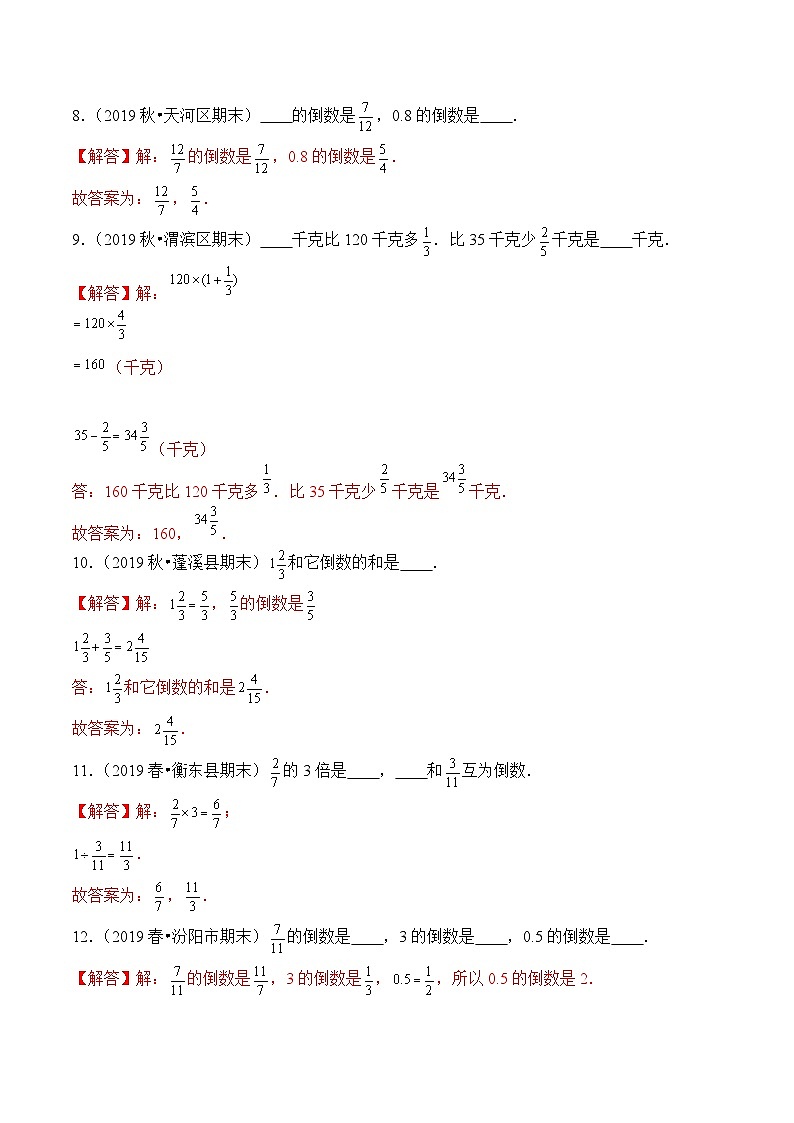 苏教版六年级上册数学热点难点培优讲义  第2章《分数乘法》单元培优拔高测评卷-基础班（解析版）第3页