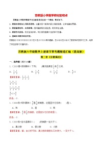 苏教版六年级上册二 分数乘法精品测试题