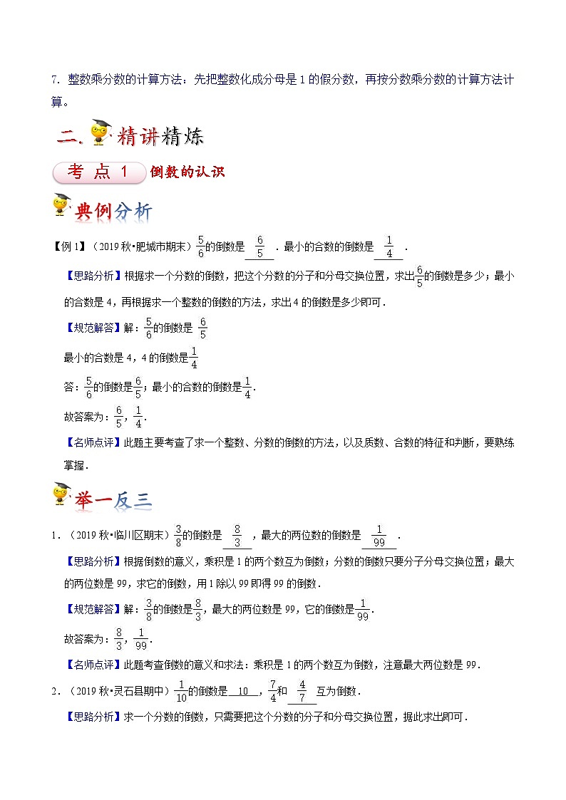 苏教版六年级上册数学热点难点培优讲义  第2讲 分数乘法（教师版）第2页