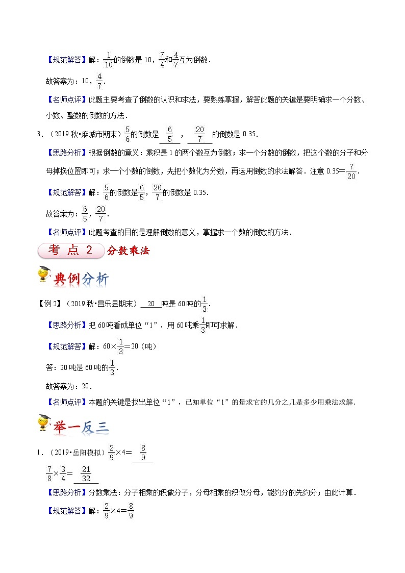 苏教版六年级上册数学热点难点培优讲义  第2讲 分数乘法（教师版）第3页