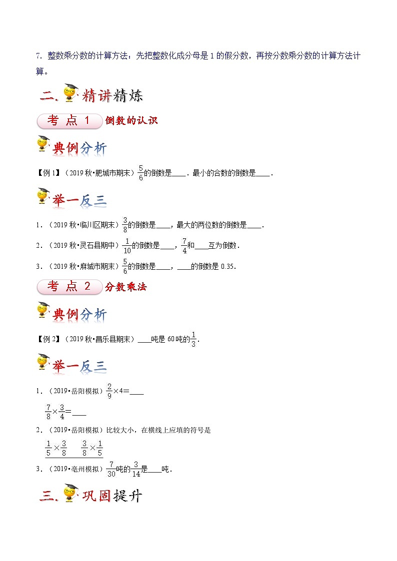 苏教版六年级上册数学热点难点培优讲义  第2讲 分数乘法（学生版）第2页