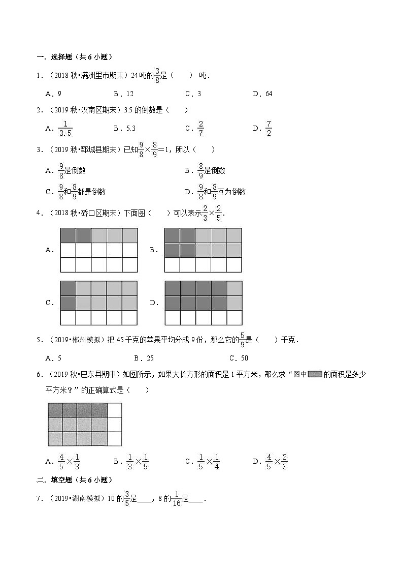 苏教版六年级上册数学热点难点培优讲义  第2讲 分数乘法（学生版）第3页