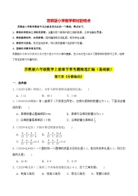 小学数学苏教版六年级上册三 分数除法精品一课一练