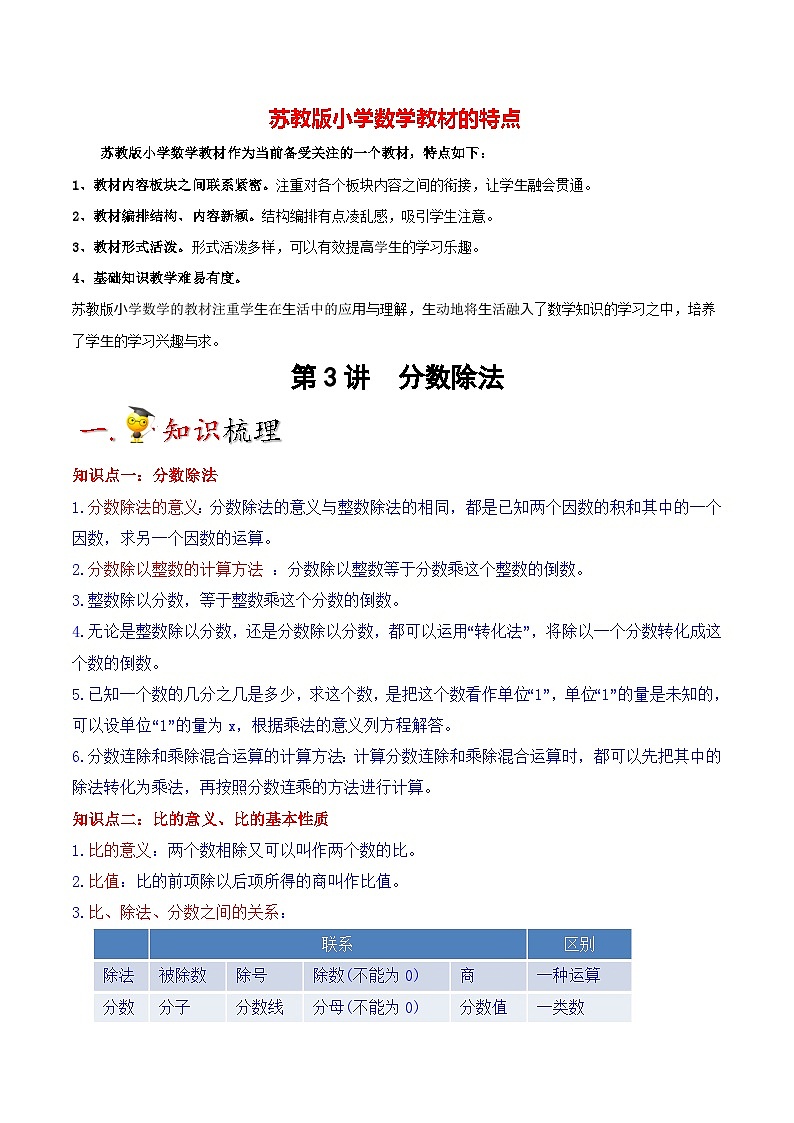 苏教版六年级上册数学热点难点培优讲义  第3讲 分数除法01