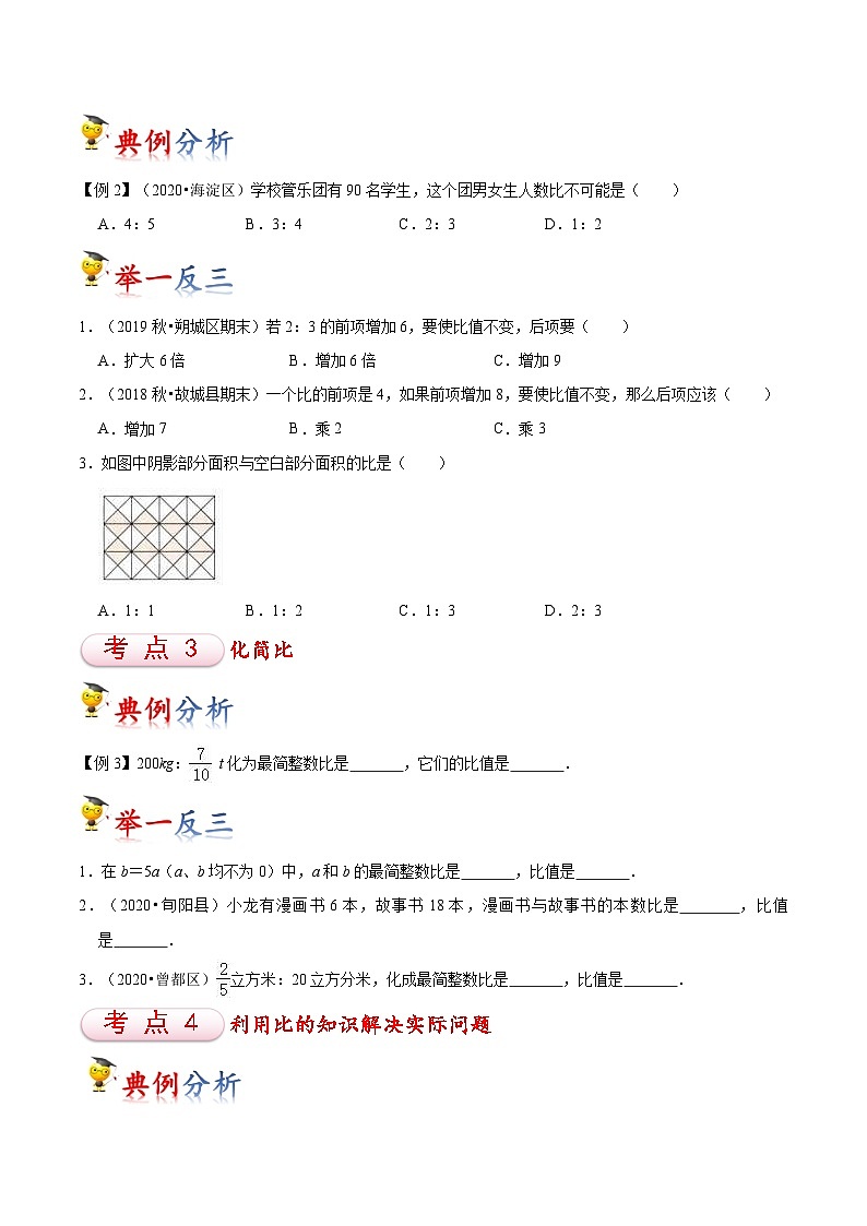 苏教版六年级上册数学热点难点培优讲义  第3讲 分数除法03