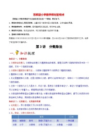 苏教版六年级上册三 分数除法精品一课一练