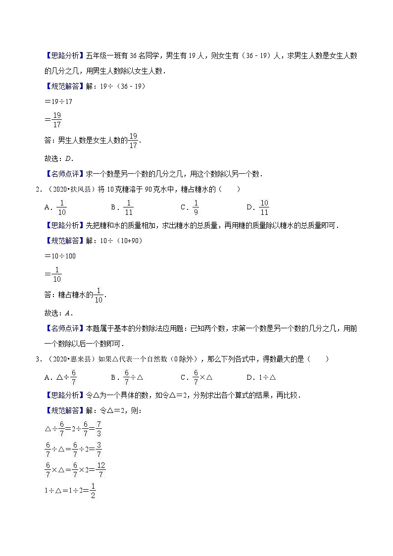 苏教版六年级上册数学热点难点培优讲义  第3讲 分数除法03