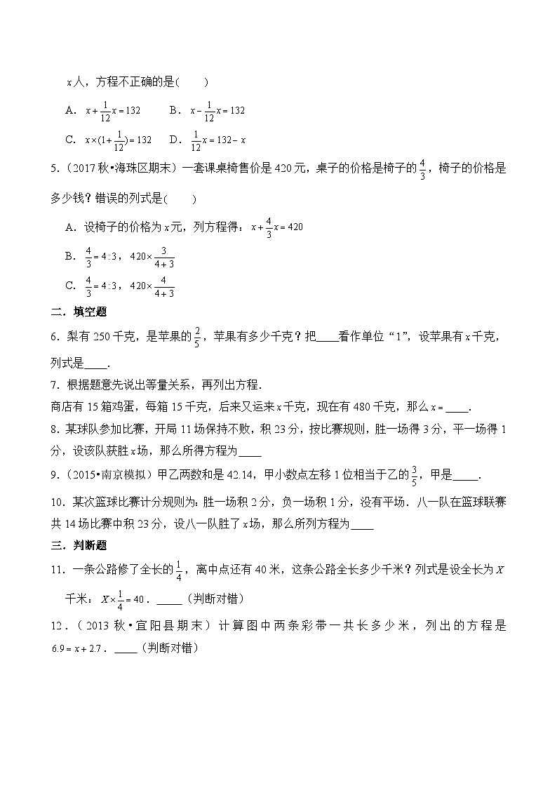 苏教版六年级上册数学热点难点培优讲义  第4章《解决问题的策略》单元培优拔高测评卷-提高版02