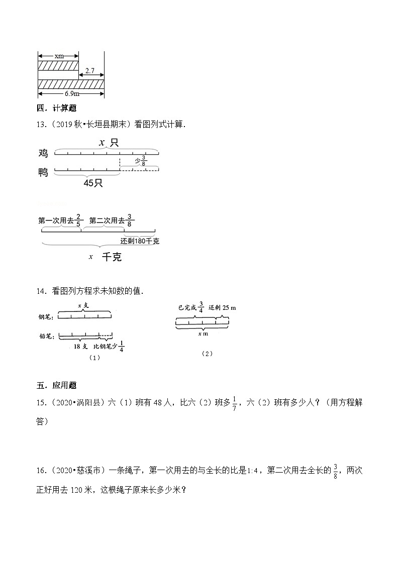 苏教版六年级上册数学热点难点培优讲义  第4章《解决问题的策略》单元培优拔高测评卷-提高版03