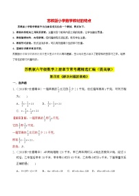 小学数学苏教版六年级上册四 解决问题的策略精品课堂检测