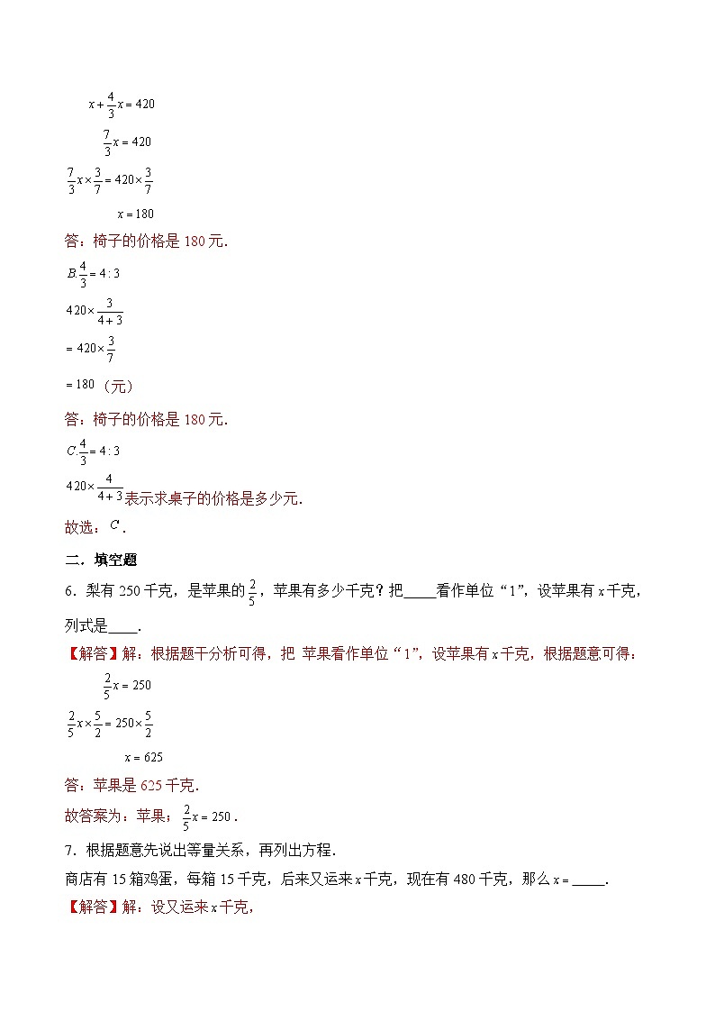 苏教版六年级上册数学热点难点培优讲义  第4章《解决问题的策略》单元培优拔高测评卷-提高版03