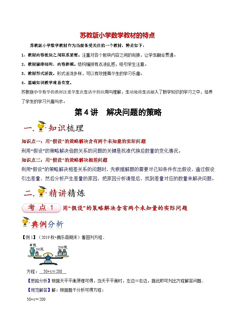 苏教版六年级上册数学热点难点培优讲义  第4讲 解决问题的策略01