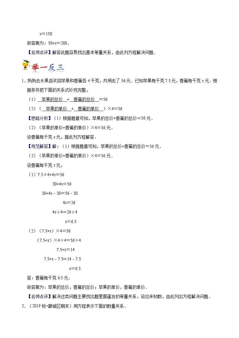 苏教版六年级上册数学热点难点培优讲义  第4讲 解决问题的策略02