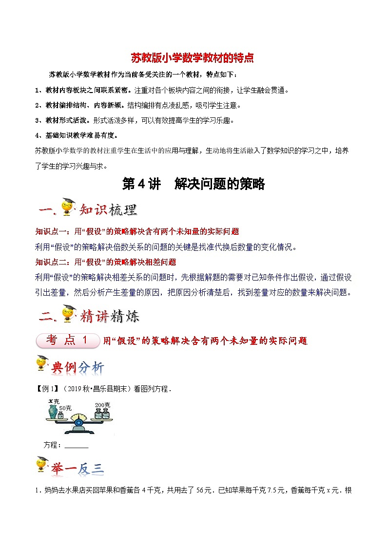 苏教版六年级上册数学热点难点培优讲义  第4讲 解决问题的策略01