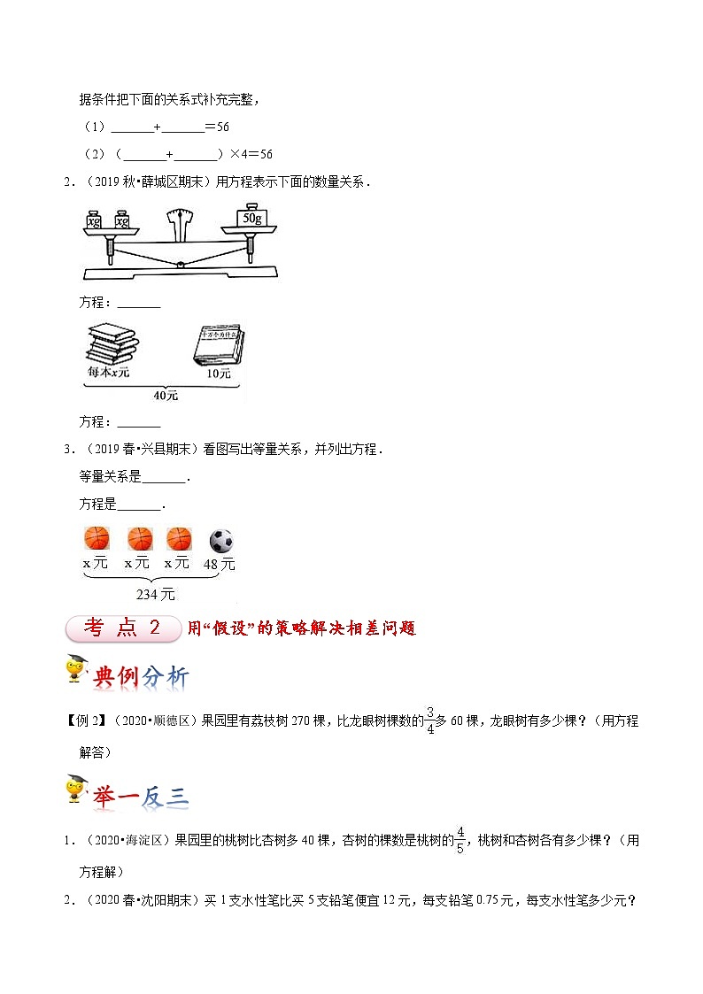 苏教版六年级上册数学热点难点培优讲义  第4讲 解决问题的策略02