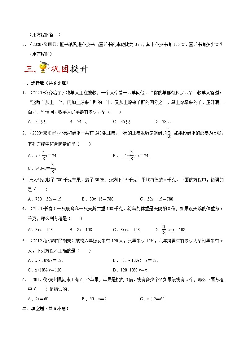 苏教版六年级上册数学热点难点培优讲义  第4讲 解决问题的策略03