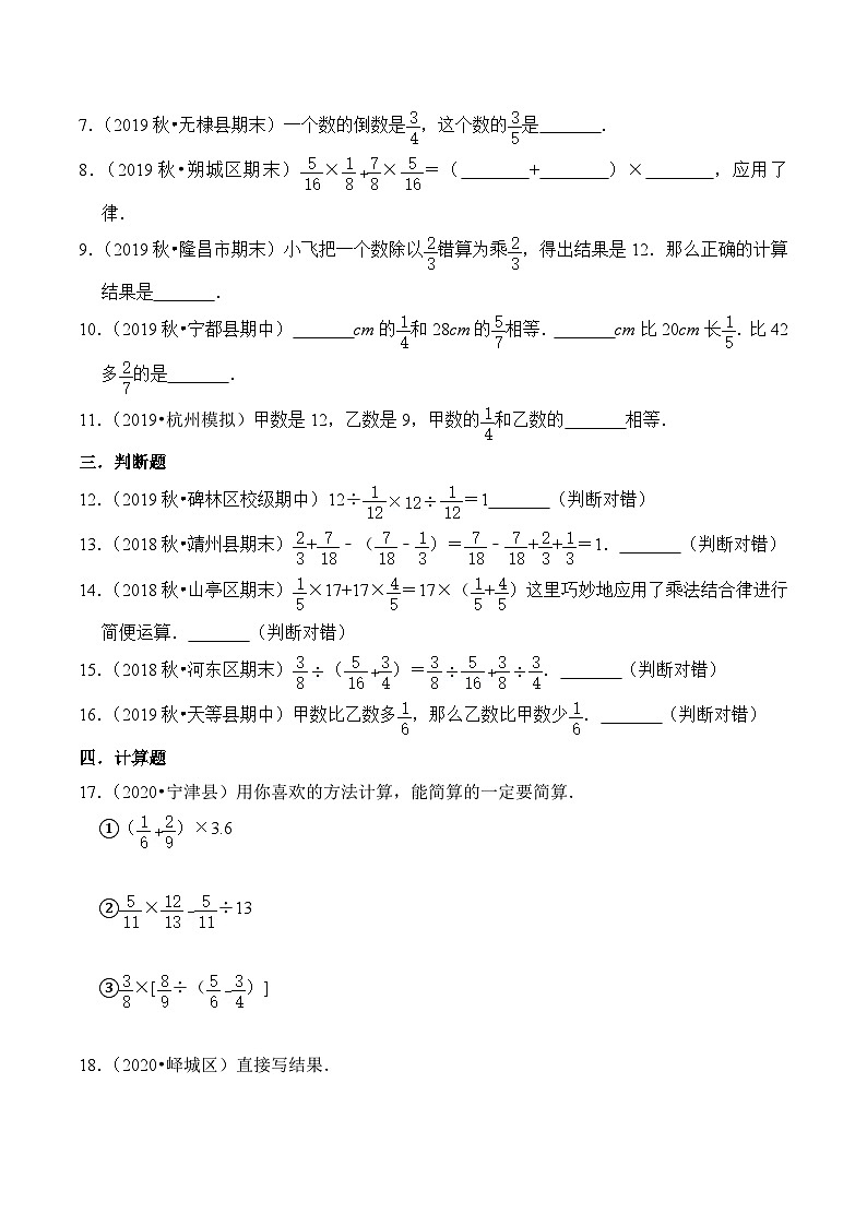 苏教版六年级上册数学热点难点培优讲义  第5章《分数四则混合运算》单元培优拔高测评卷-基础班02