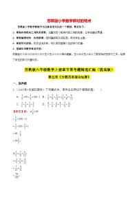 小学数学苏教版六年级上册五 分数四则混合运算精品课后练习题