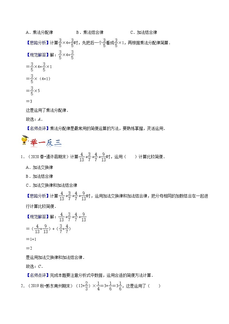 苏教版六年级上册数学热点难点培优讲义  第5讲 分数四则混合运算（教师版）第2页