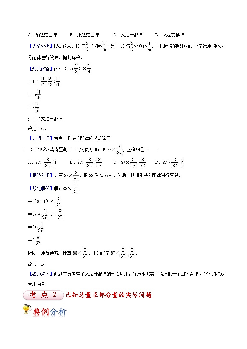 苏教版六年级上册数学热点难点培优讲义  第5讲 分数四则混合运算（教师版）第3页
