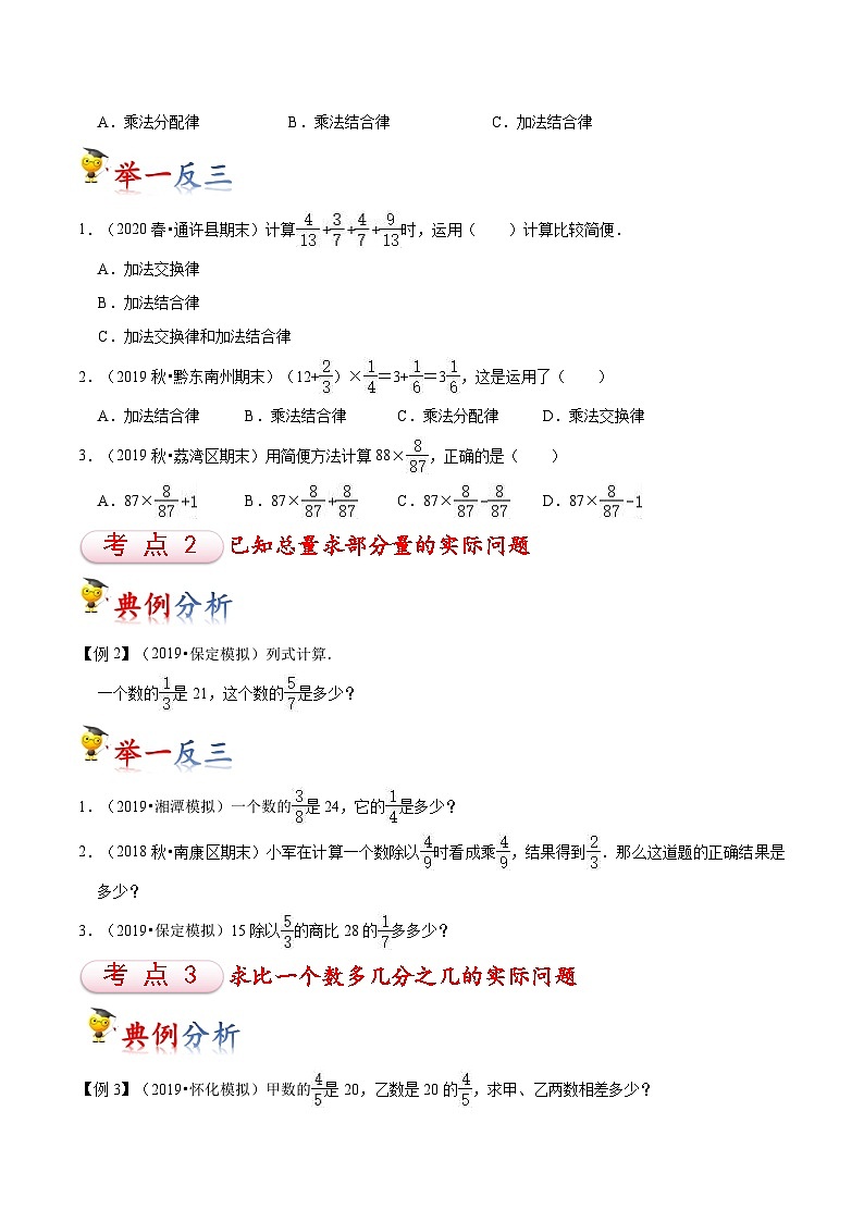 苏教版六年级上册数学热点难点培优讲义  第5讲 分数四则混合运算（学生版）第2页