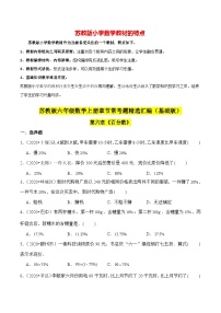 苏教版六年级上册六 百分数精品当堂达标检测题