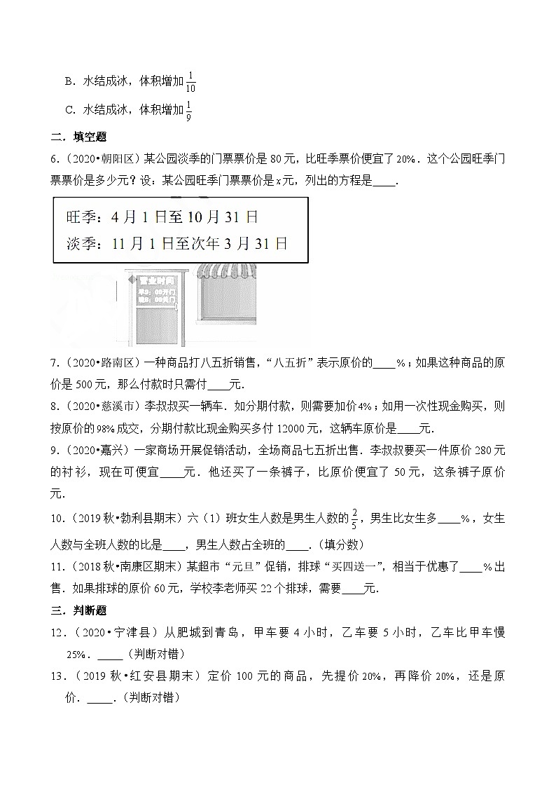 苏教版六年级上册数学热点难点培优讲义  第6章《百分数》单元培优拔高测评卷-提高版（原卷版）第2页