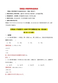 小学数学苏教版六年级上册六 百分数精品课时作业