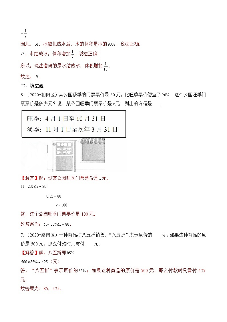 苏教版六年级上册数学热点难点培优讲义  第6章《百分数》单元培优拔高测评卷-提高版（解析版）第3页
