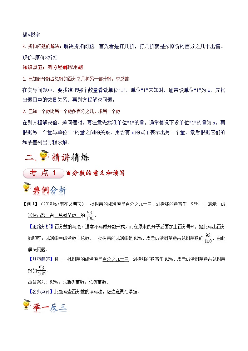 苏教版六年级上册数学热点难点培优讲义  第6讲 百分数（教师版）第3页
