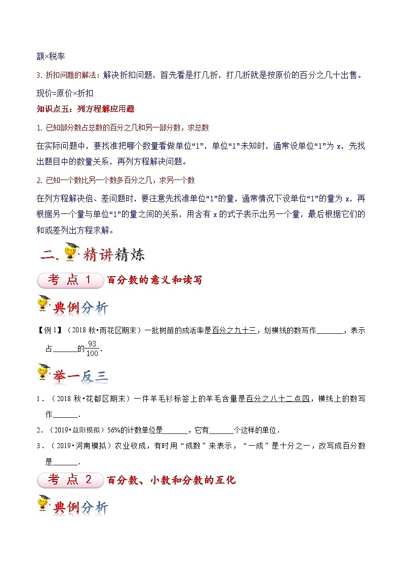 苏教版六年级上册数学热点难点培优讲义  第6讲 百分数（学生版）第3页
