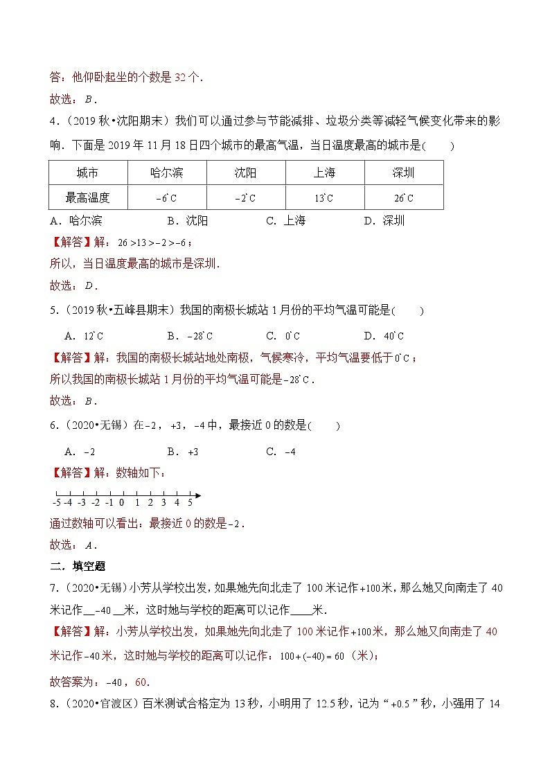 苏教版五年级上册数学热点难点培优讲义  第1章《负数的初步认识》单元培优拔高测评卷-基础版02