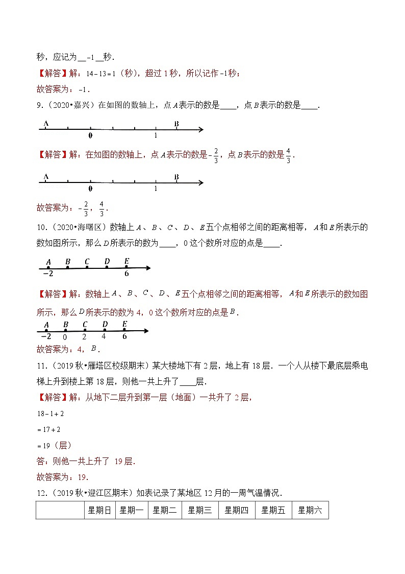 苏教版五年级上册数学热点难点培优讲义  第1章《负数的初步认识》单元培优拔高测评卷-基础版03