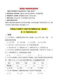 小学数学苏教版五年级上册一 负数的初步认识精品当堂检测题