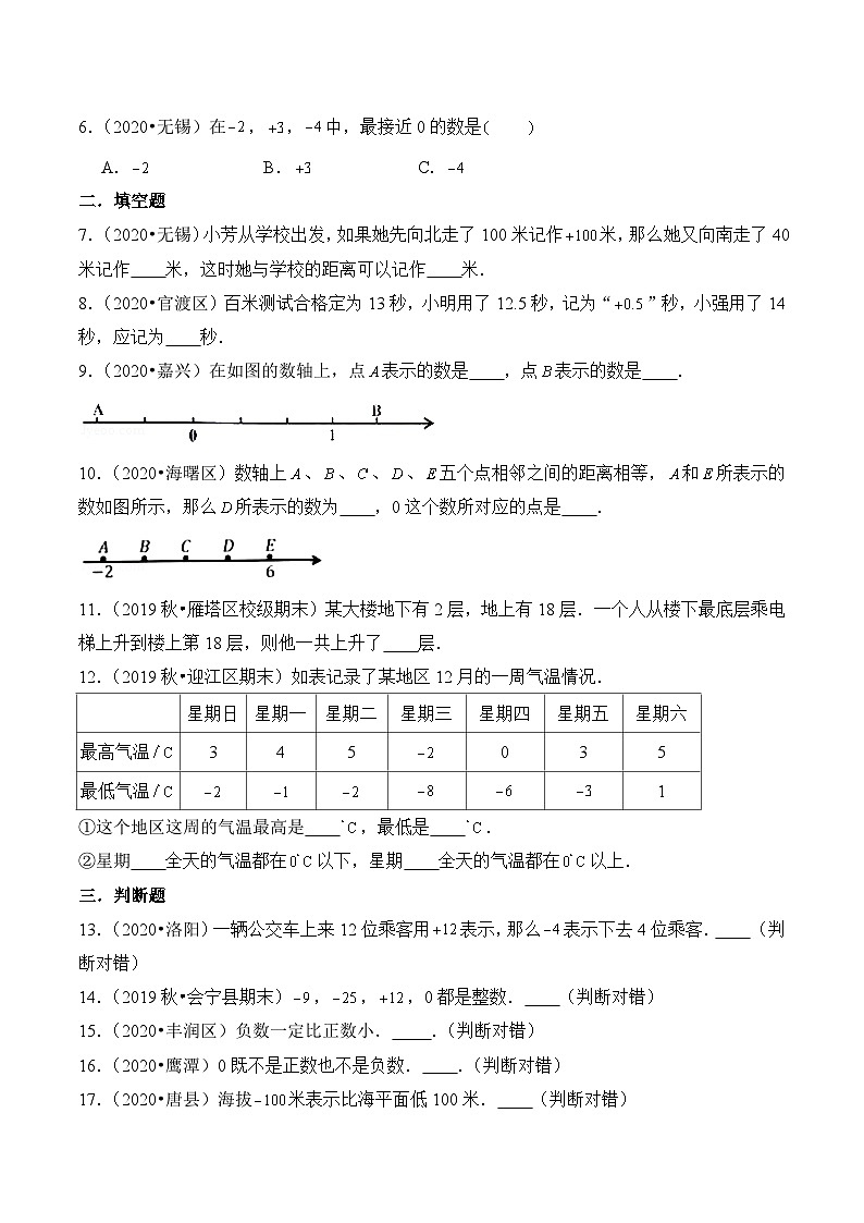 苏教版五年级上册数学热点难点培优讲义  第1章《负数的初步认识》单元培优拔高测评卷-基础版02