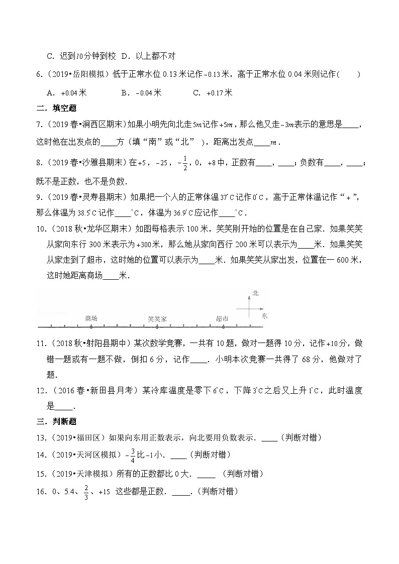 苏教版五年级上册数学热点难点培优讲义  第1章《负数的初步认识》单元培优拔高测评卷-提高版02