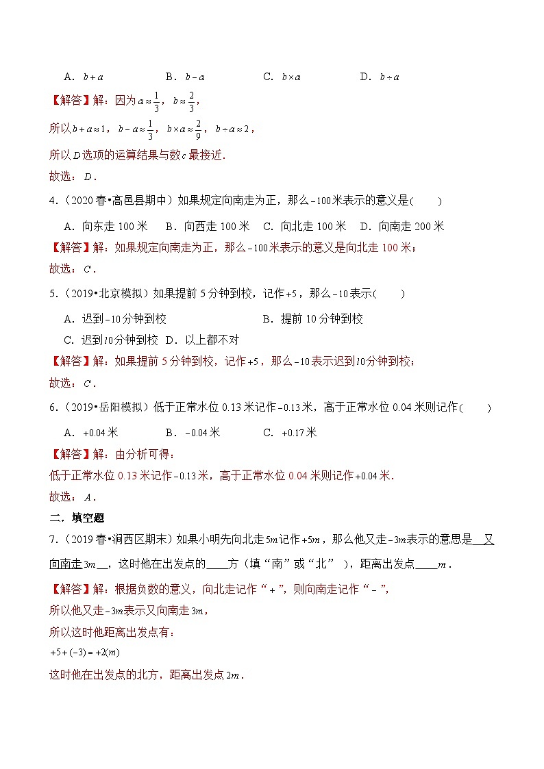 苏教版五年级上册数学热点难点培优讲义  第1章《负数的初步认识》单元培优拔高测评卷-提高版02
