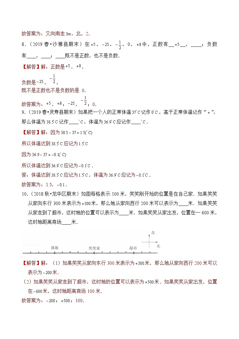 苏教版五年级上册数学热点难点培优讲义  第1章《负数的初步认识》单元培优拔高测评卷-提高版03