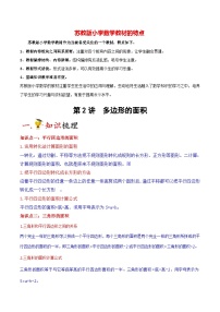 小学数学苏教版五年级上册二 多边形的面积精品复习练习题