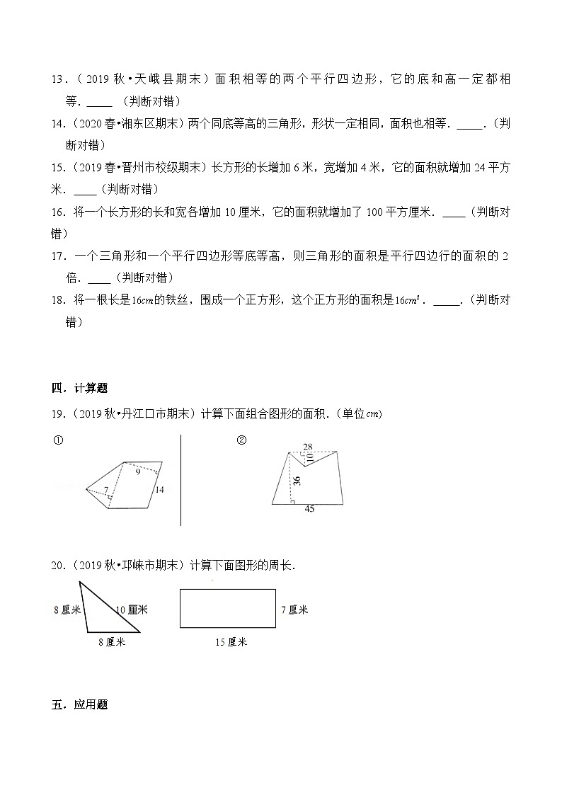 苏教版五年级上册数学热点难点培优讲义  第2章《多边形的面积》单元培优拔高测评卷-提高版03