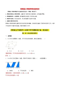 苏教版二 多边形的面积优秀当堂达标检测题